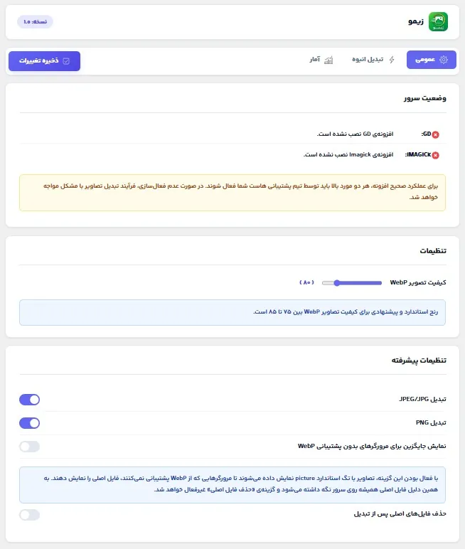 تب عمومی افزونه زیمو
