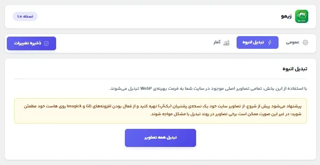 تب تبدیل انبوه افزونه زیمو