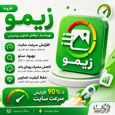 پنل آمار تبدیل تصاویر افزونه زیمو